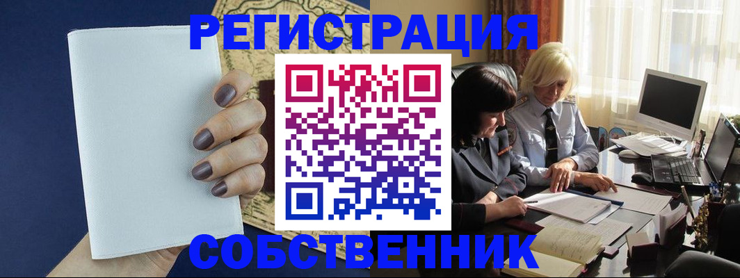 временная регистрация собственник в Кировской области